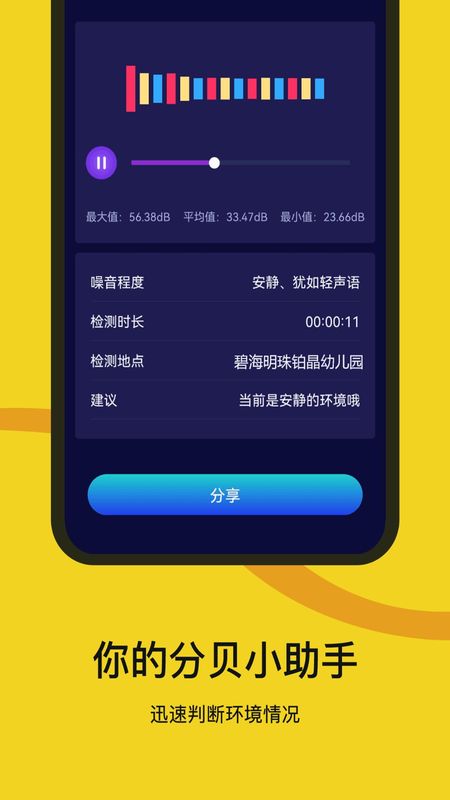 噪音检测器下载_图片2