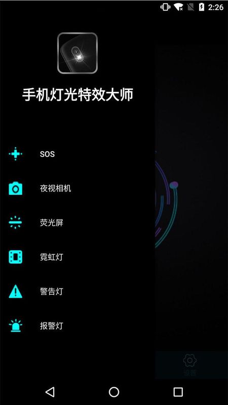 手机灯光特效大师_图片3