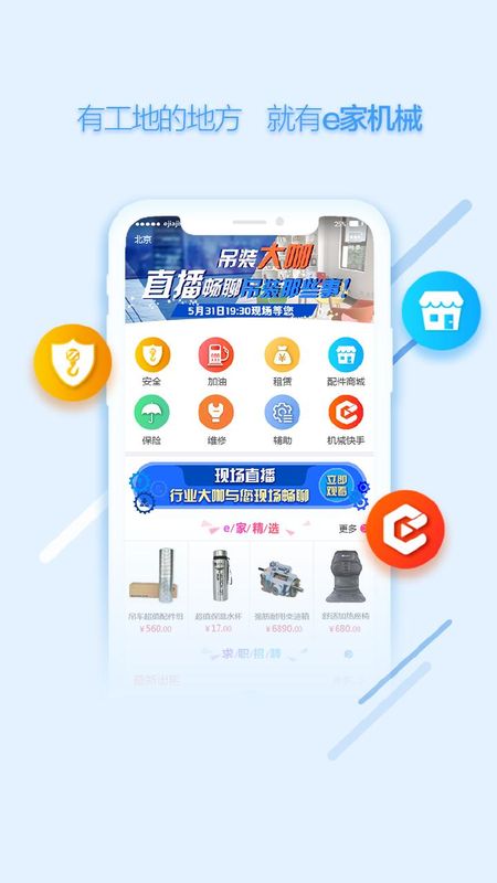 e家机械_图片1