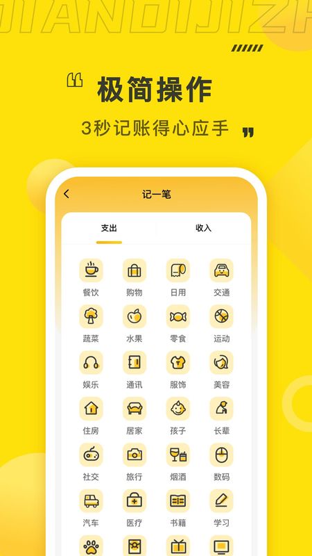 点滴记账_图片4