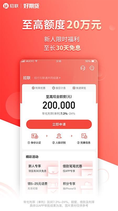 招联好期贷_图片1