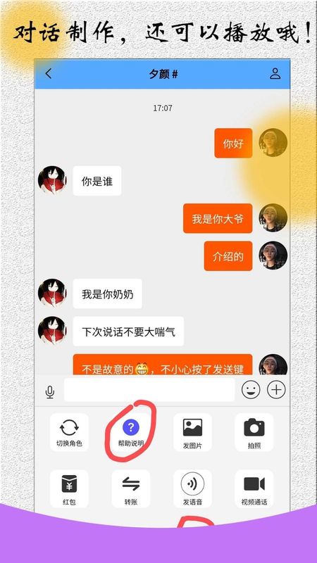 角色对话生成器_图片1