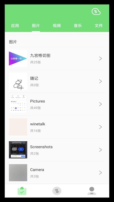 快速换机助手_图片1