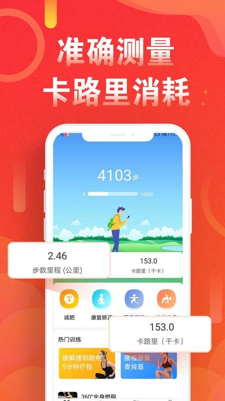 运动走路计步器_图片1