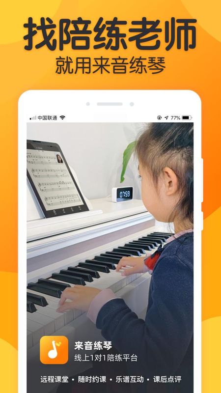 来音练琴_图片4