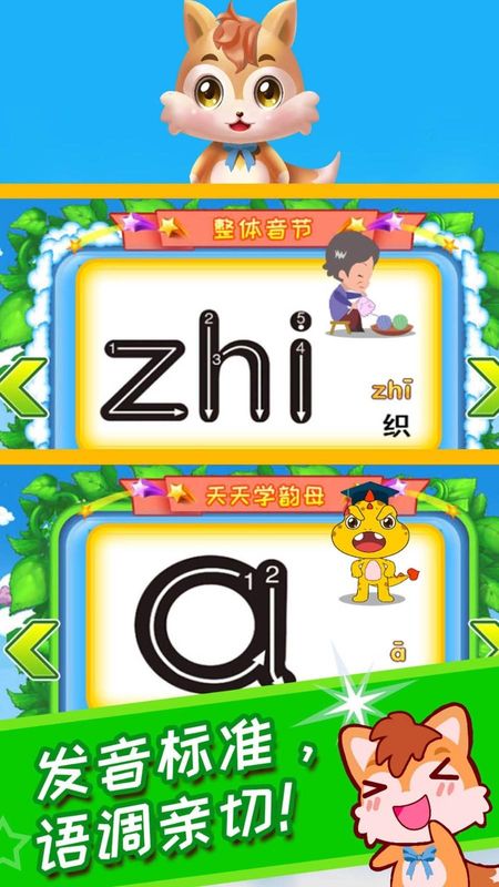 儿童拼音王国_图片2