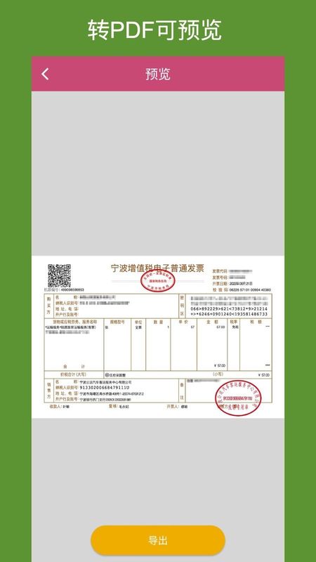 OFD转换助手_图片3