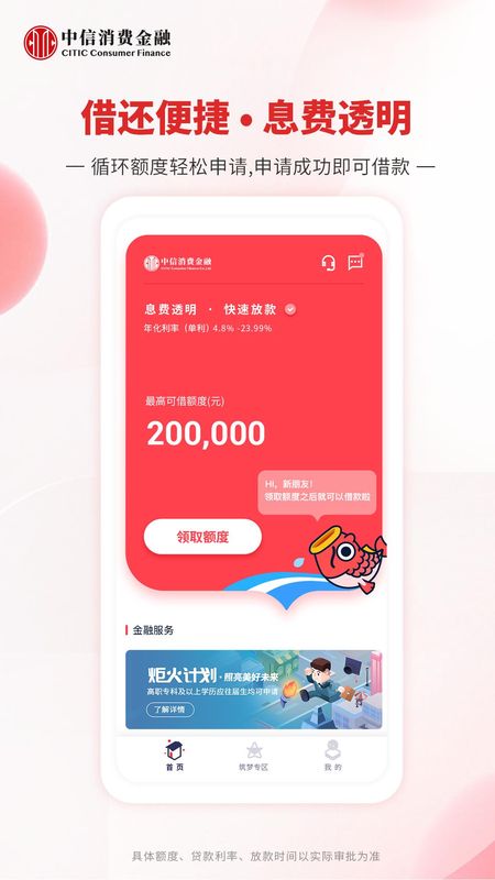 中信消费金融_图片4