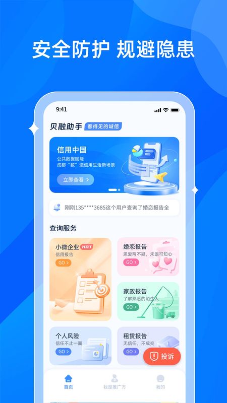 贝融助手最新版_图片1
