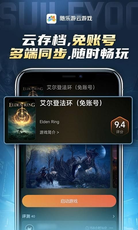 随乐游云游戏_图片3