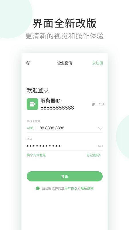 企业密信软件_图片1