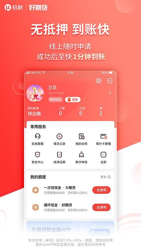 招联好期贷_图片2