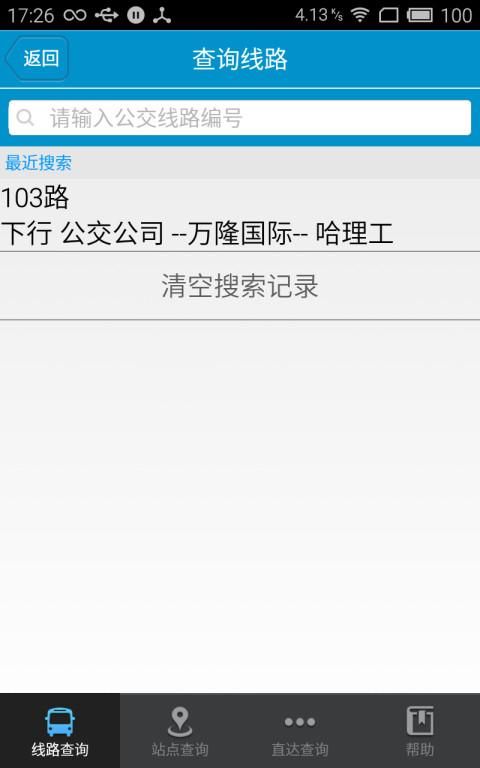 公交e出行_图片1