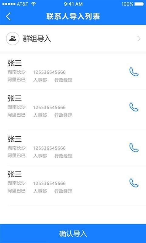 通讯录导入助手_图片4