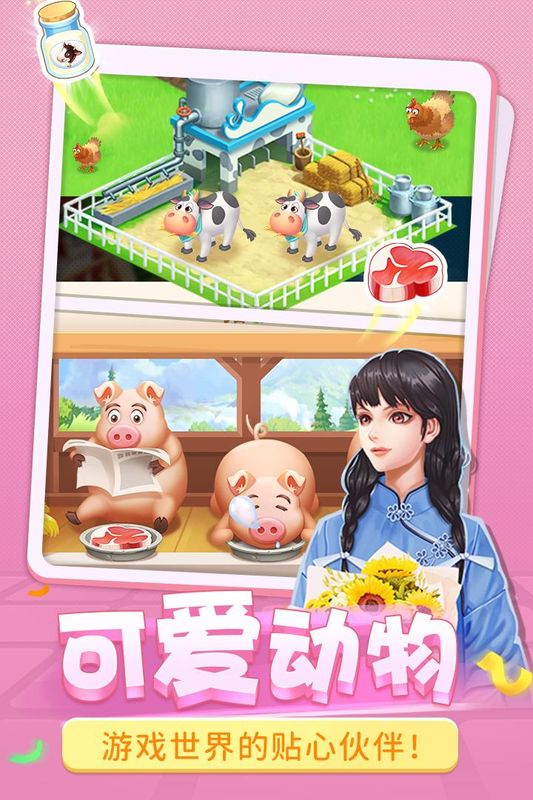 圆梦庄园下载_图片2