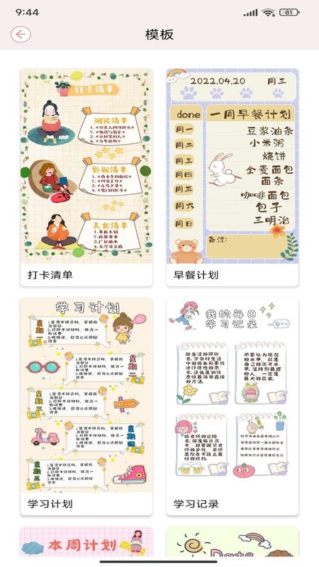 卡哇伊手账本_图片2