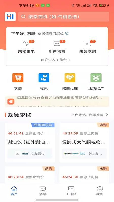 掌上仪信通_图片1