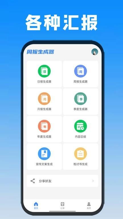 日报周报生成器_图片4