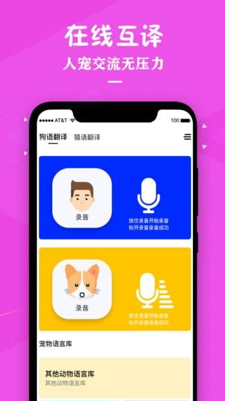 喵咪宠物翻译器_图片3