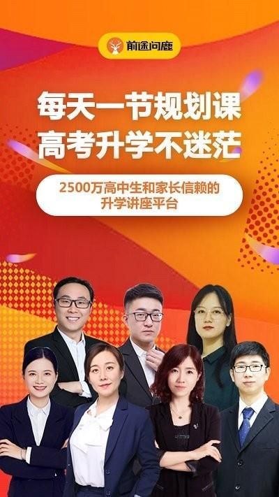 前途问鹿高考志愿填报_图片1