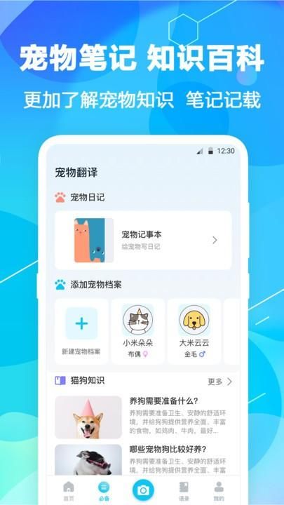 猫语翻译精灵_图片2