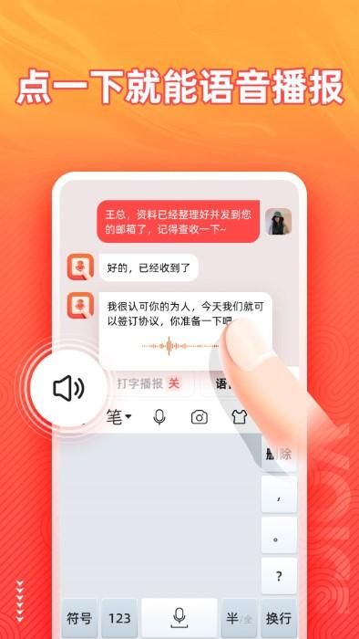 脉俊语音输入法_图片4