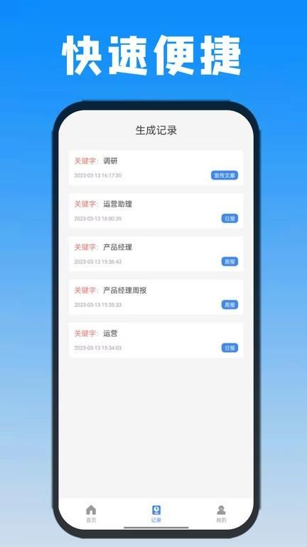 日报周报生成器_图片3