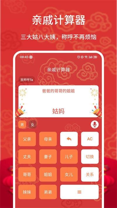 亲戚计算器_图片1