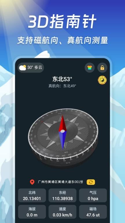 米度指南针_图片1