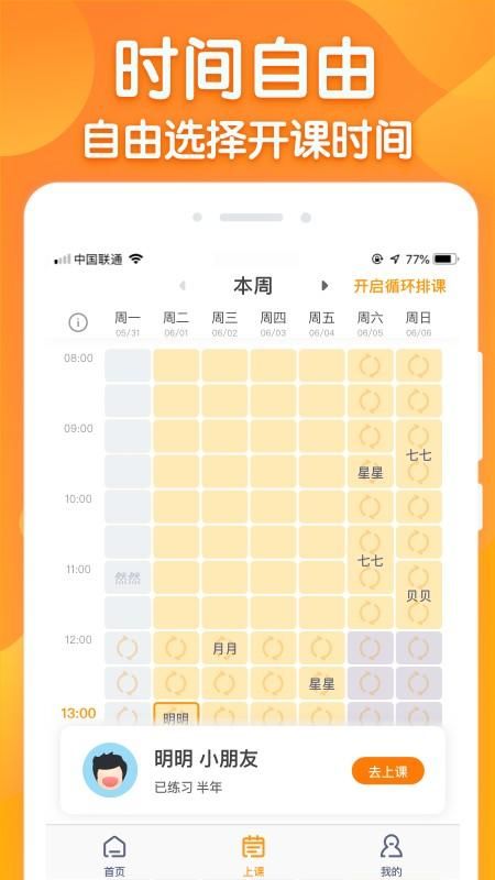 来音练琴老师版_图片2