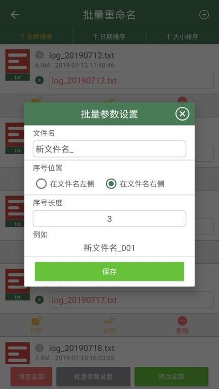 批量重命名助手_图片3