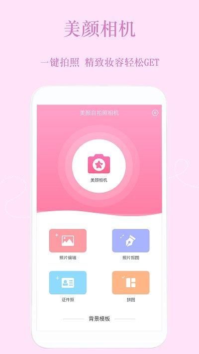 美颜ps修图相机_图片1