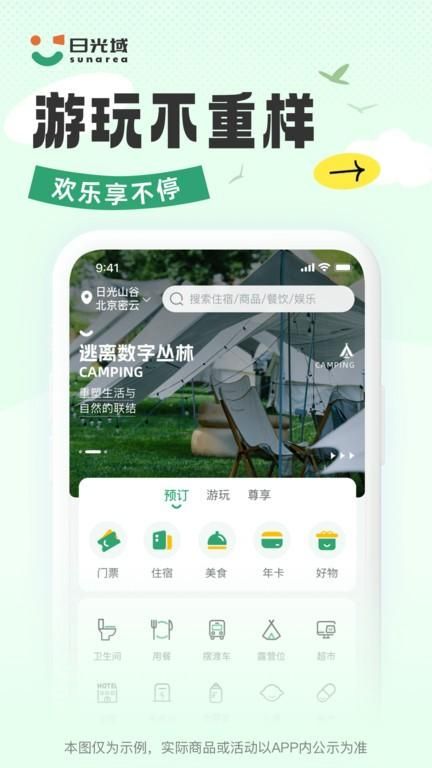 日光域_图片1