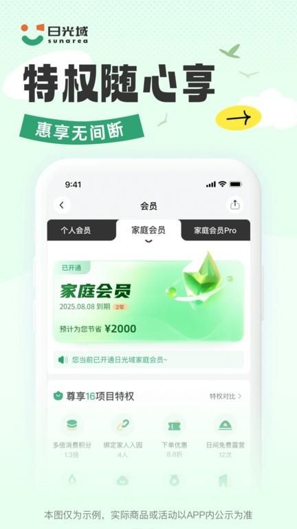 日光域_图片2