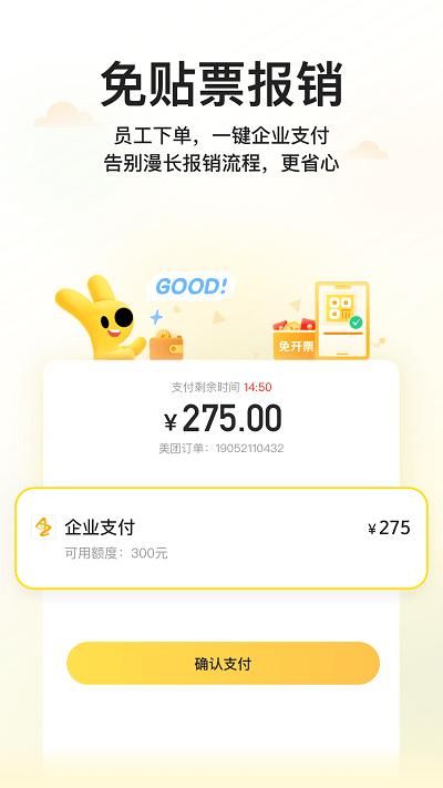 美团商企通_图片1
