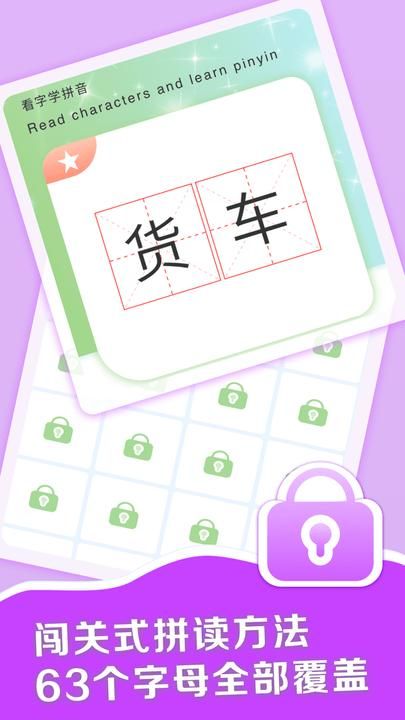 拼音点读助手_图片3