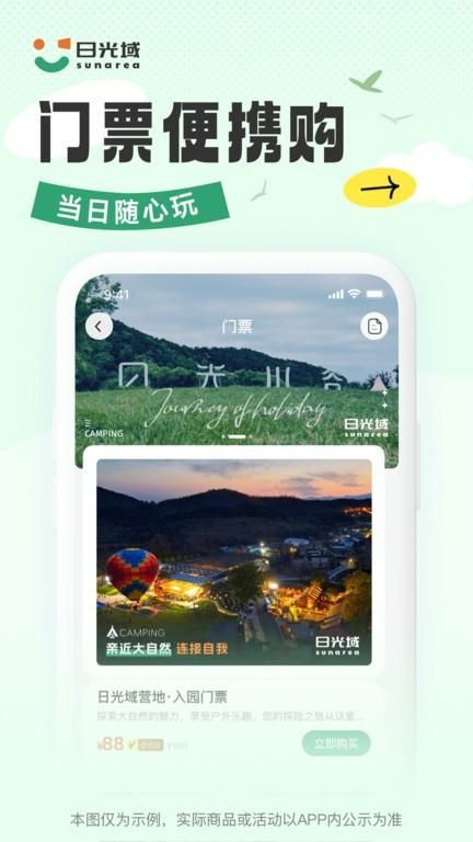 日光域_图片3