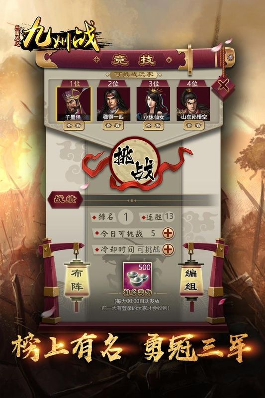 三国志之九州战_图片1