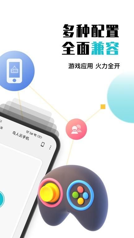 鸟人云手机_图片1
