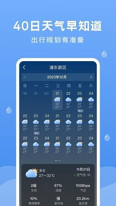 润雨天气预报_图片4