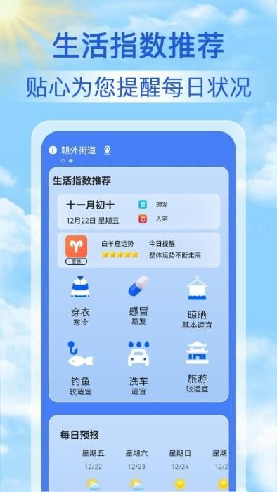 启筝天气准点报_图片3