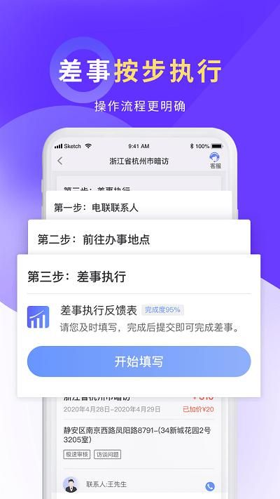 平安好差事_图片2