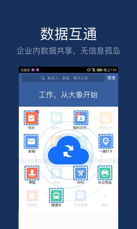 美团大象办公_图片1