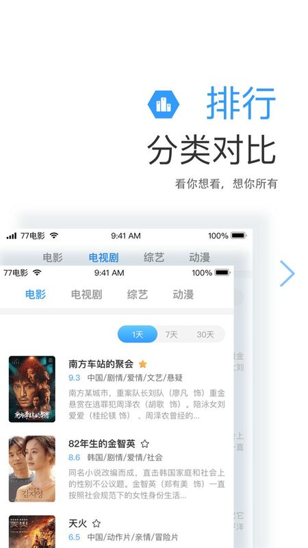 七七影视大全_图片1
