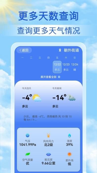 启筝天气准点报_图片4
