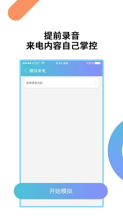 模拟来电通话_图片2