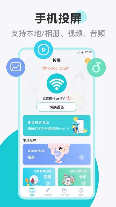 乐投电视投屏_图片3