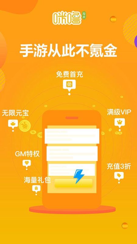 咪噜手游盒子_图片1
