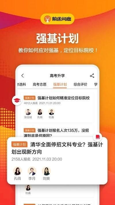 前途问鹿高考志愿填报_图片4