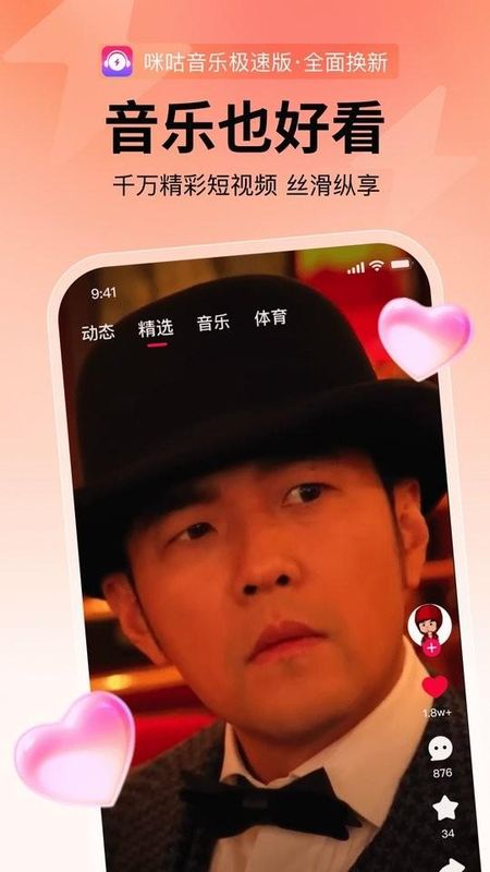 咪咕音乐极速版_图片2